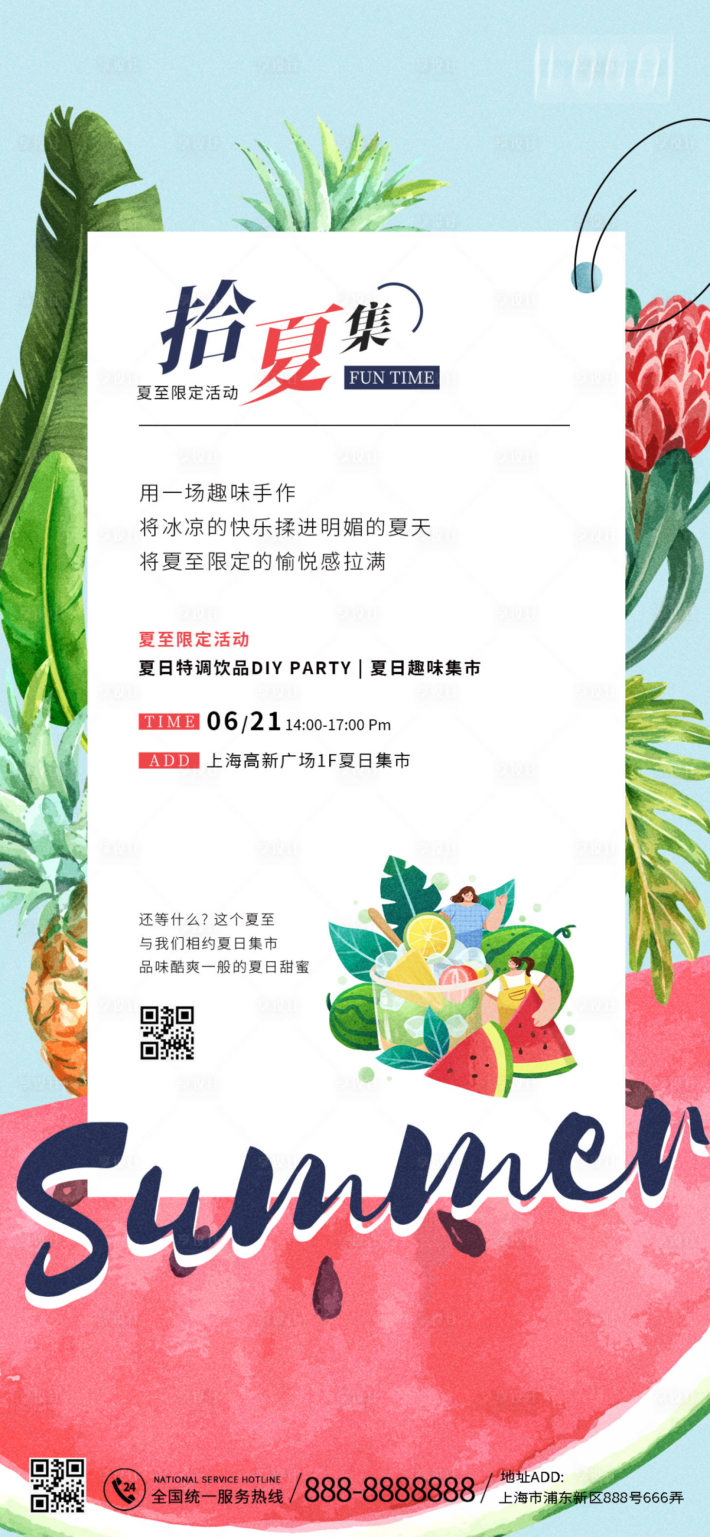 源文件下载【享设计】搜索编号：17620017035501833【夏至活动海报】