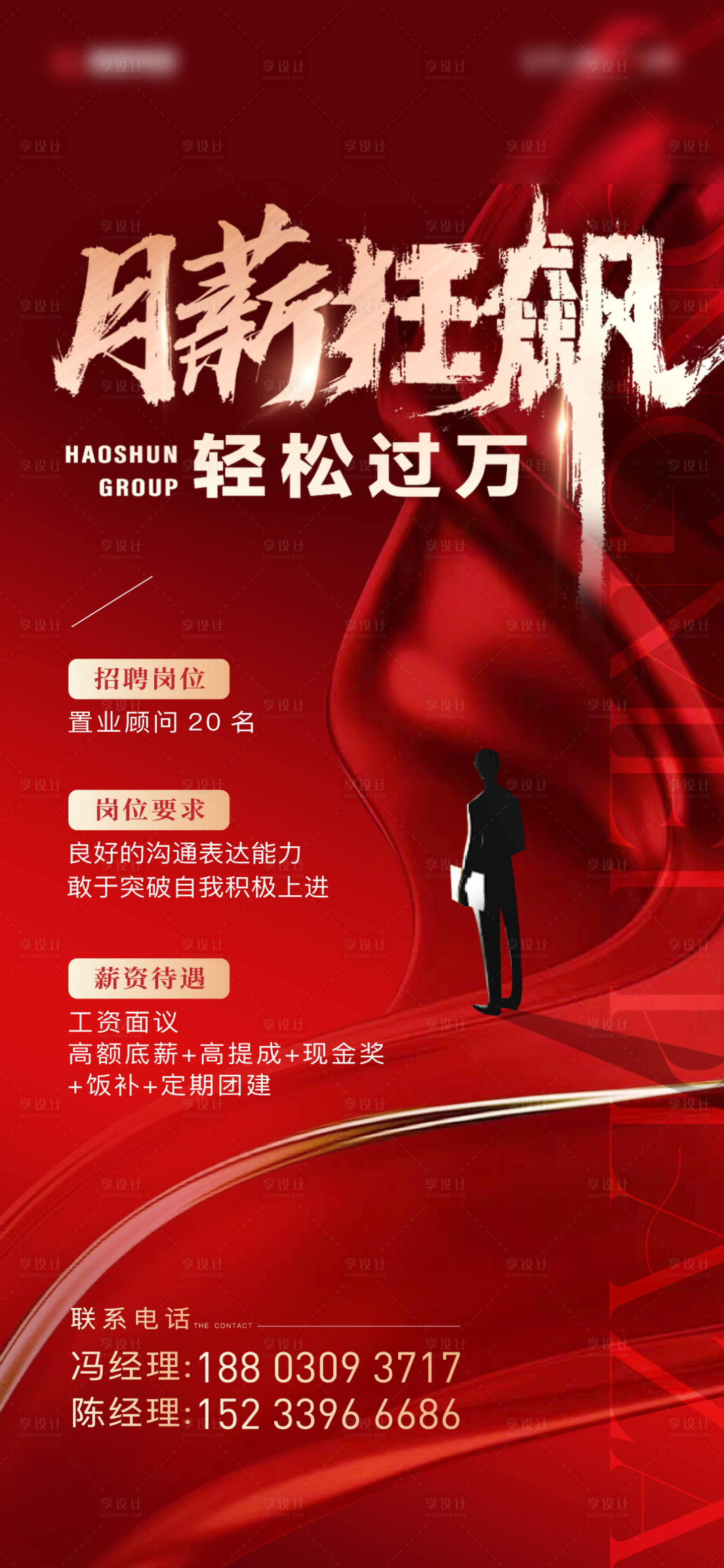 源文件下載【享設計】搜索編號：52000016891407904【紅色招聘海報】
