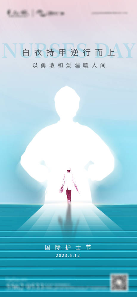 源文件下载【地产护士节海报】编号：17180016634314641