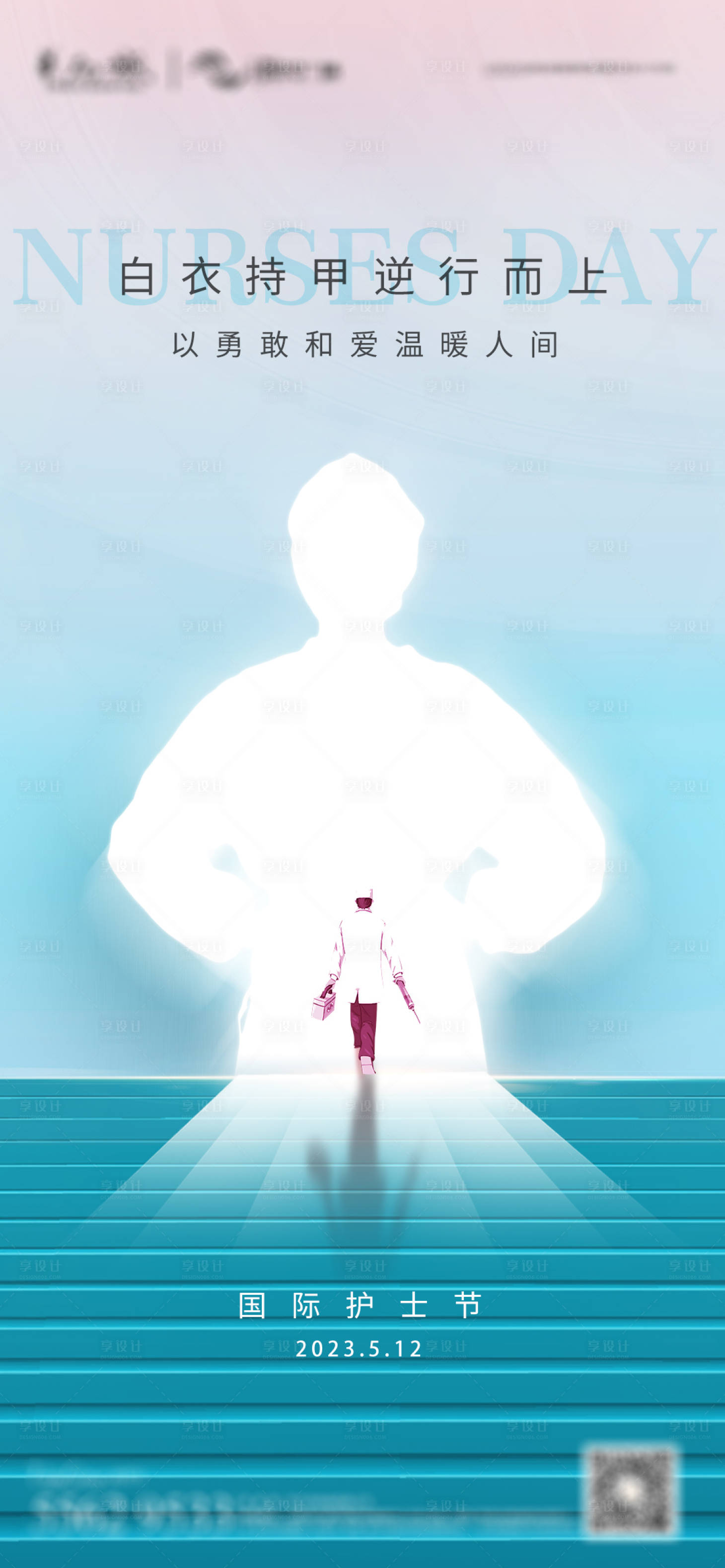 源文件下载【地产护士节海报】编号：17180016634314641