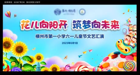 源文件下载【儿童节背景板】编号：24000016708994800