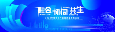 源文件下载【城市片区发展大会活动背景板】编号：83490016598073066