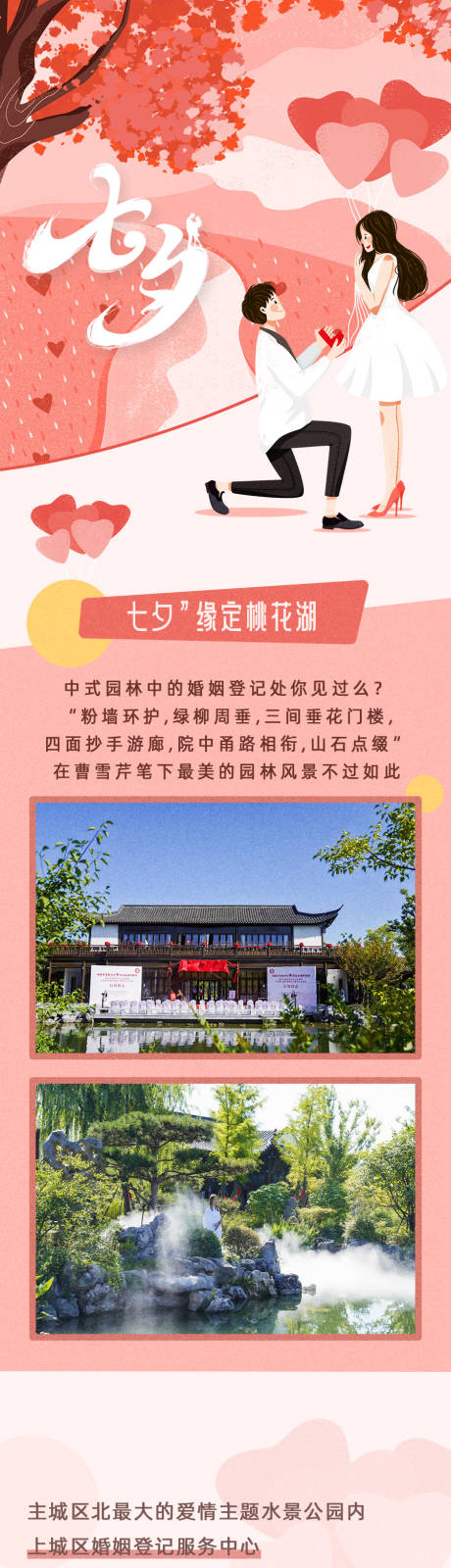 源文件下载【房地产七夕相亲活动公众号长图】编号：20230524170951338