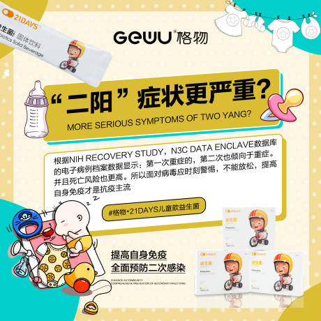 源文件下载【益生菌宣传banner】编号：20810016733143149