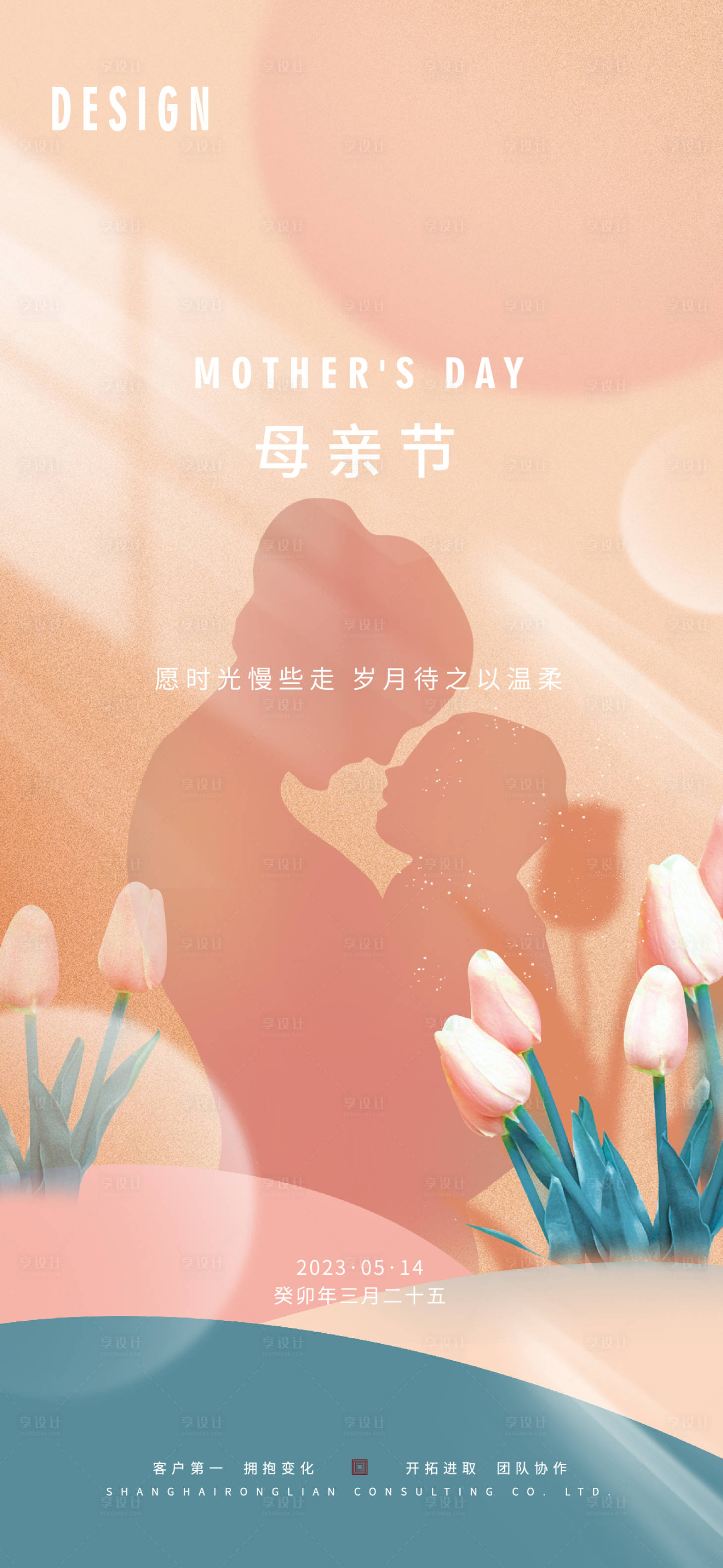 源文件下载【享设计】搜索编号：51970016644664352【母亲节海报】