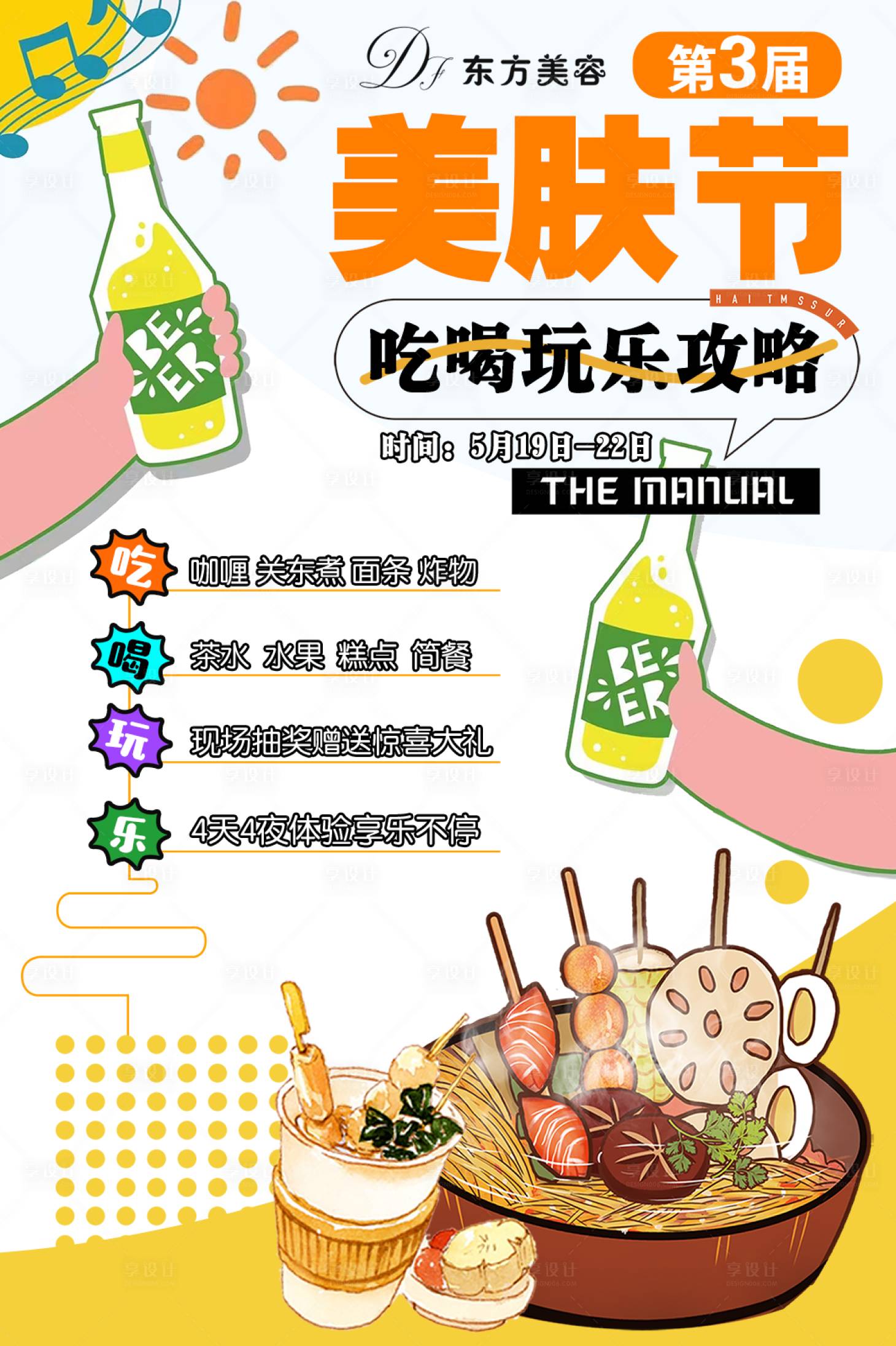 源文件下载【吃喝玩乐】编号：38060016657446257