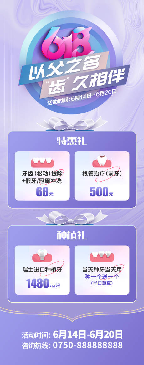 源文件下載【618父親節(jié)口腔海報(bào)】編號(hào)：37490016931158458