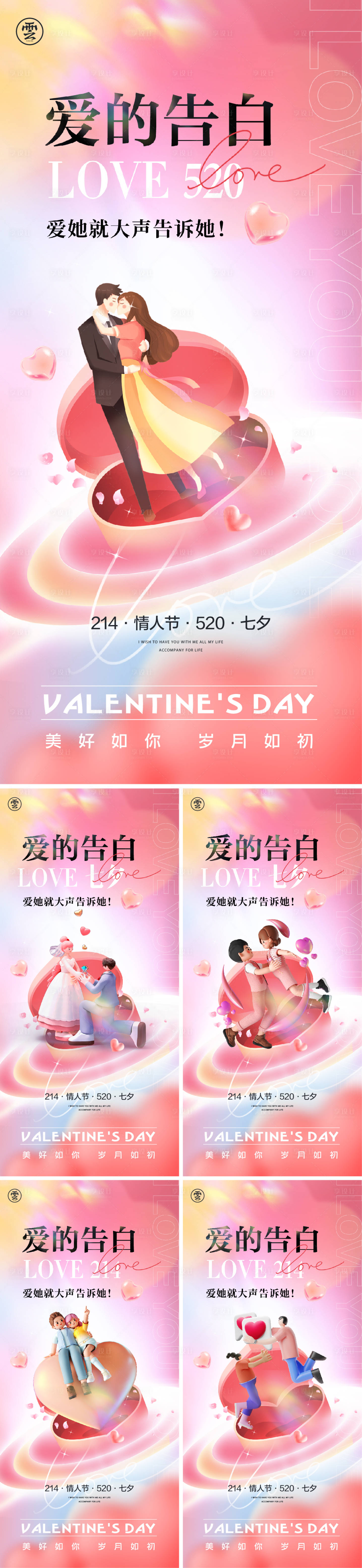 源文件下載【520情人節海報】編號：67640016421073518