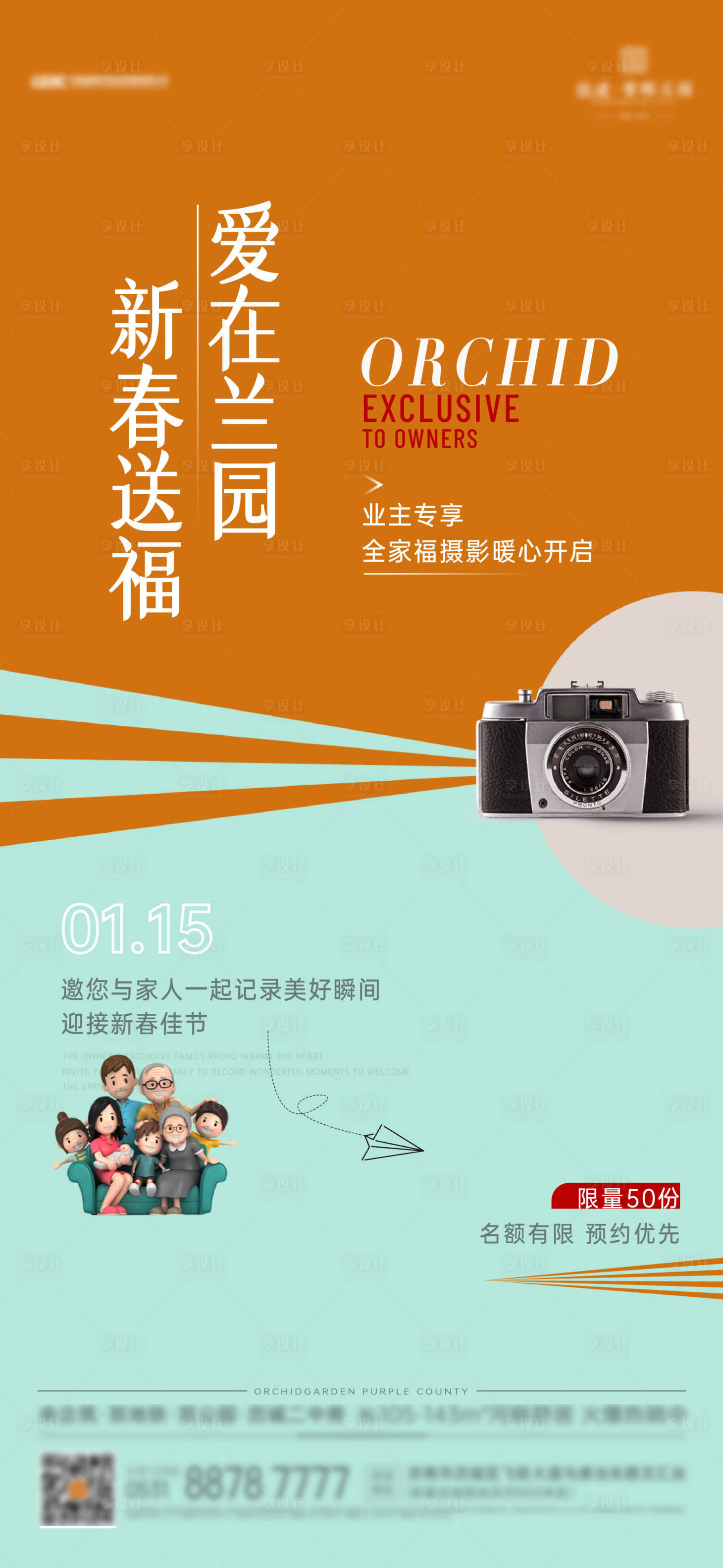 源文件下载【地产全家福活动海报】编号：65920016878765369