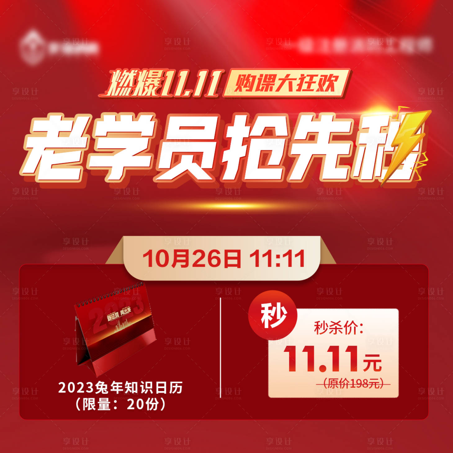 源文件下載【享設(shè)計】搜索編號：80310017011825260【電商培訓(xùn)頭圖】