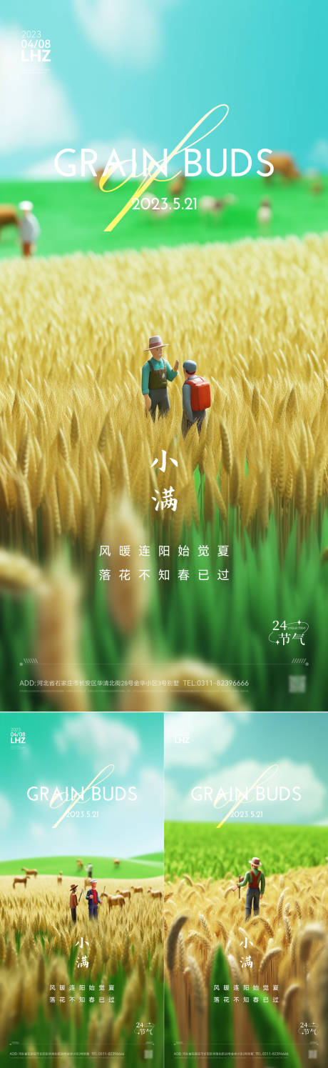 源文件下载【小满系列海报】编号：59090016636425517