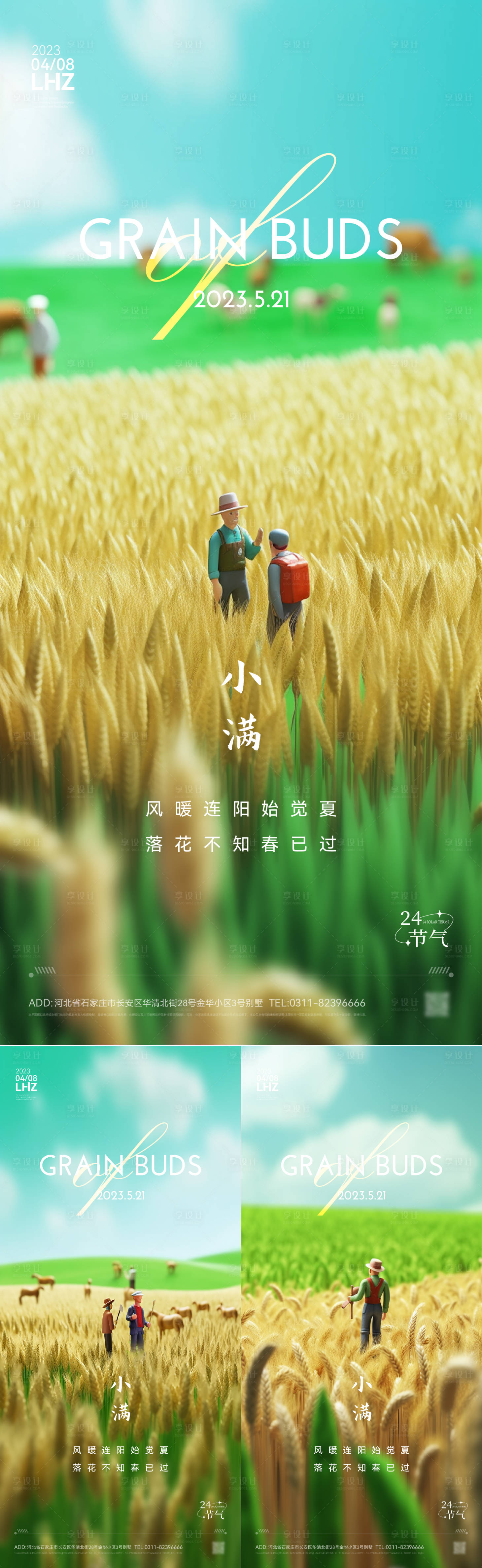 源文件下载【小满系列海报】编号：59090016636425517