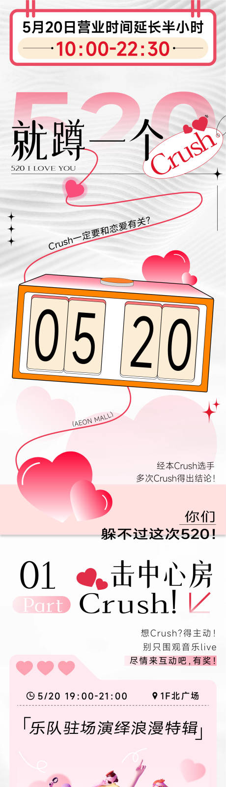 源文件下載【520情人節海報】編號：11130016793035634