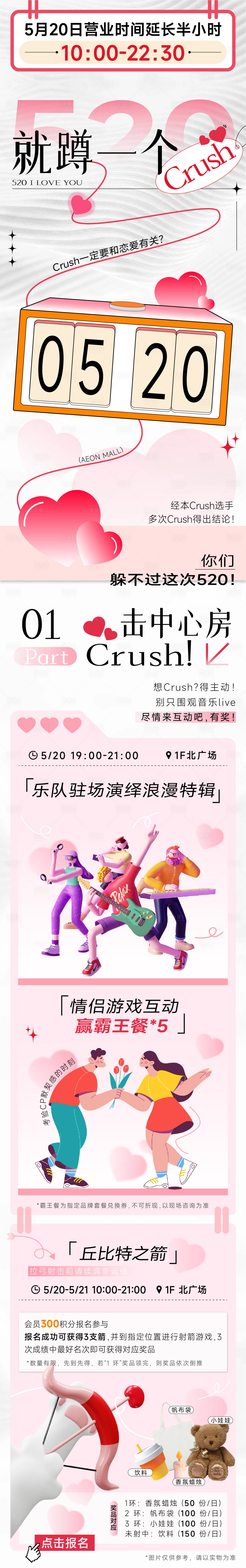 源文件下載【享設計】搜索編號：11130016793035634【520情人節海報】
