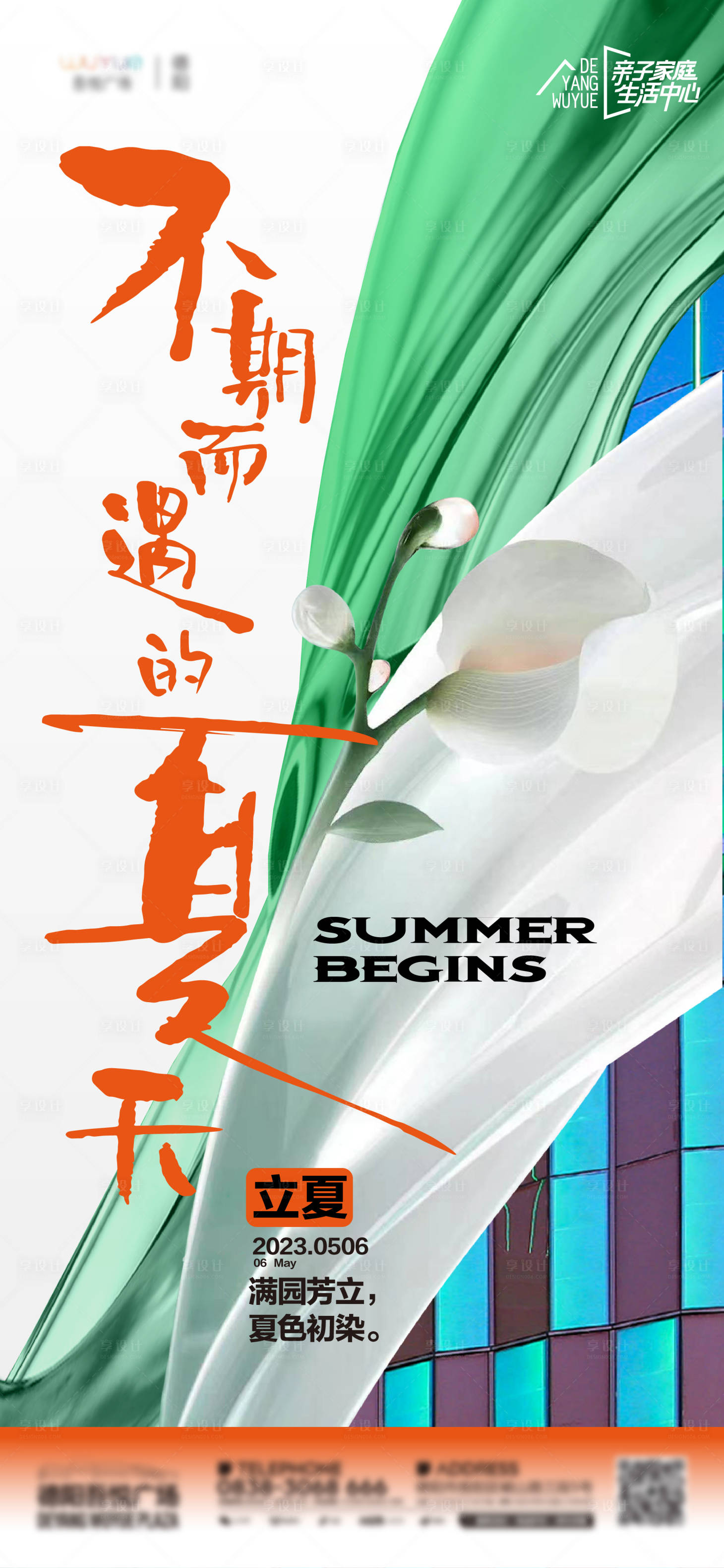源文件下載【立夏節(jié)氣海報】編號：69620016440894659