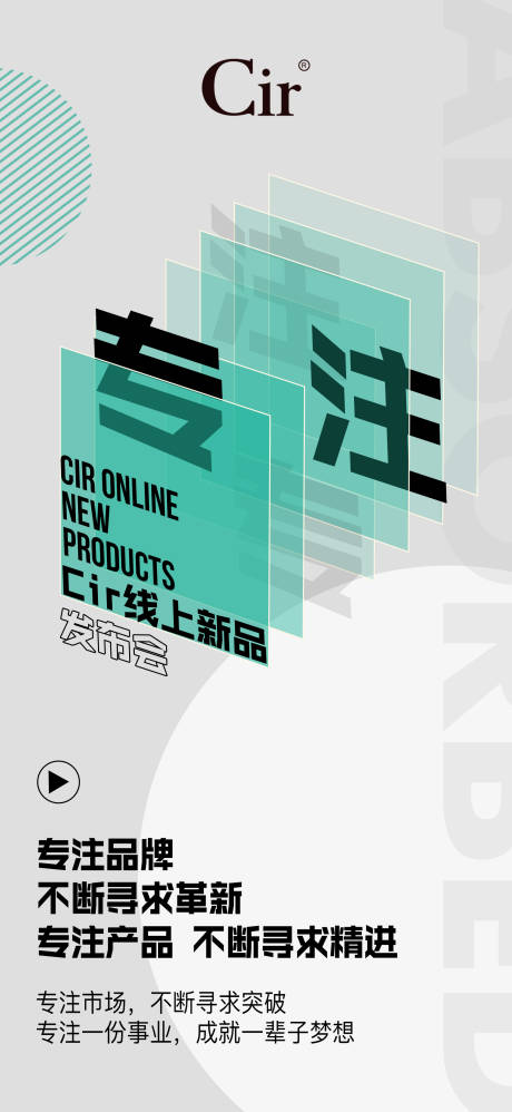 源文件下载【新品发布会海报】编号：73720017001548287