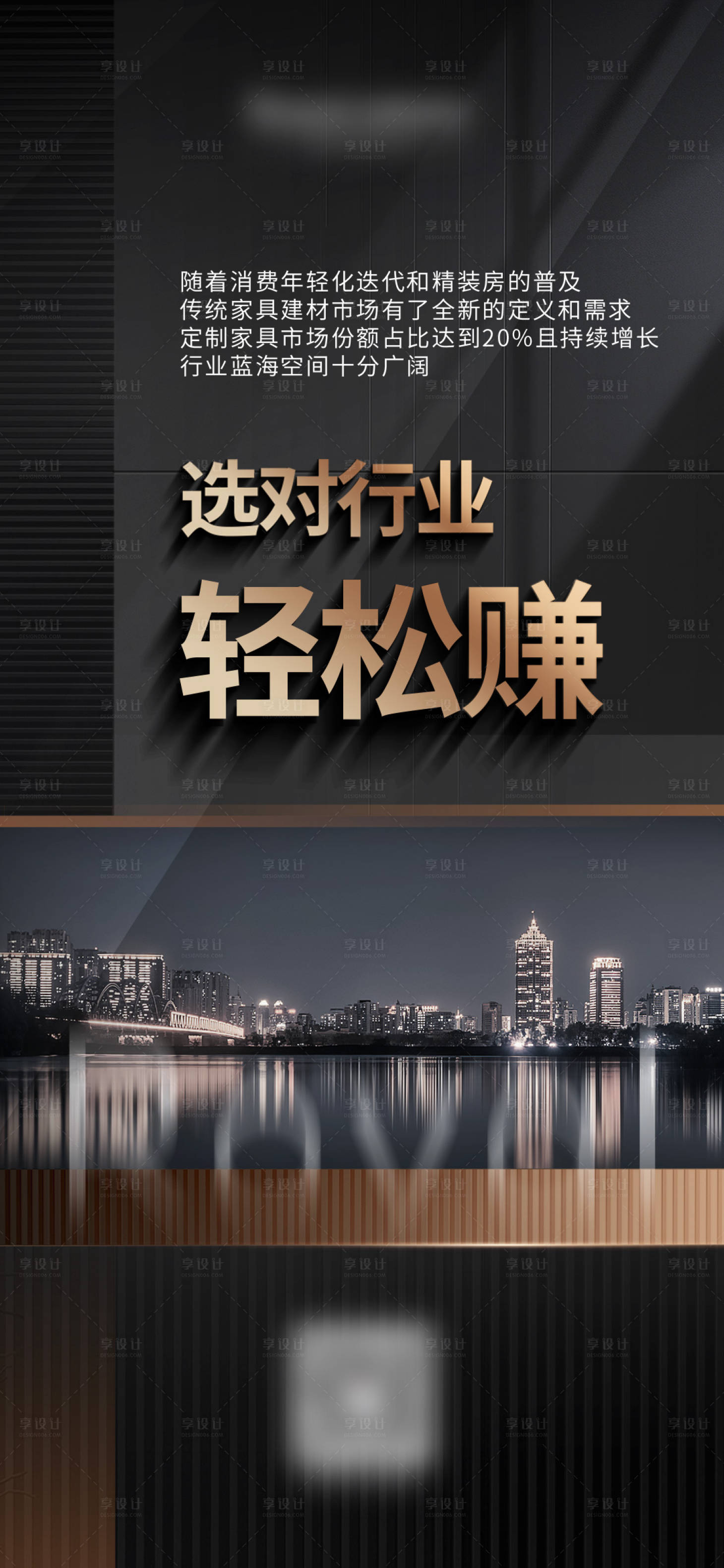 源文件下载【招商造势高端家居海报】编号：42660016943198796