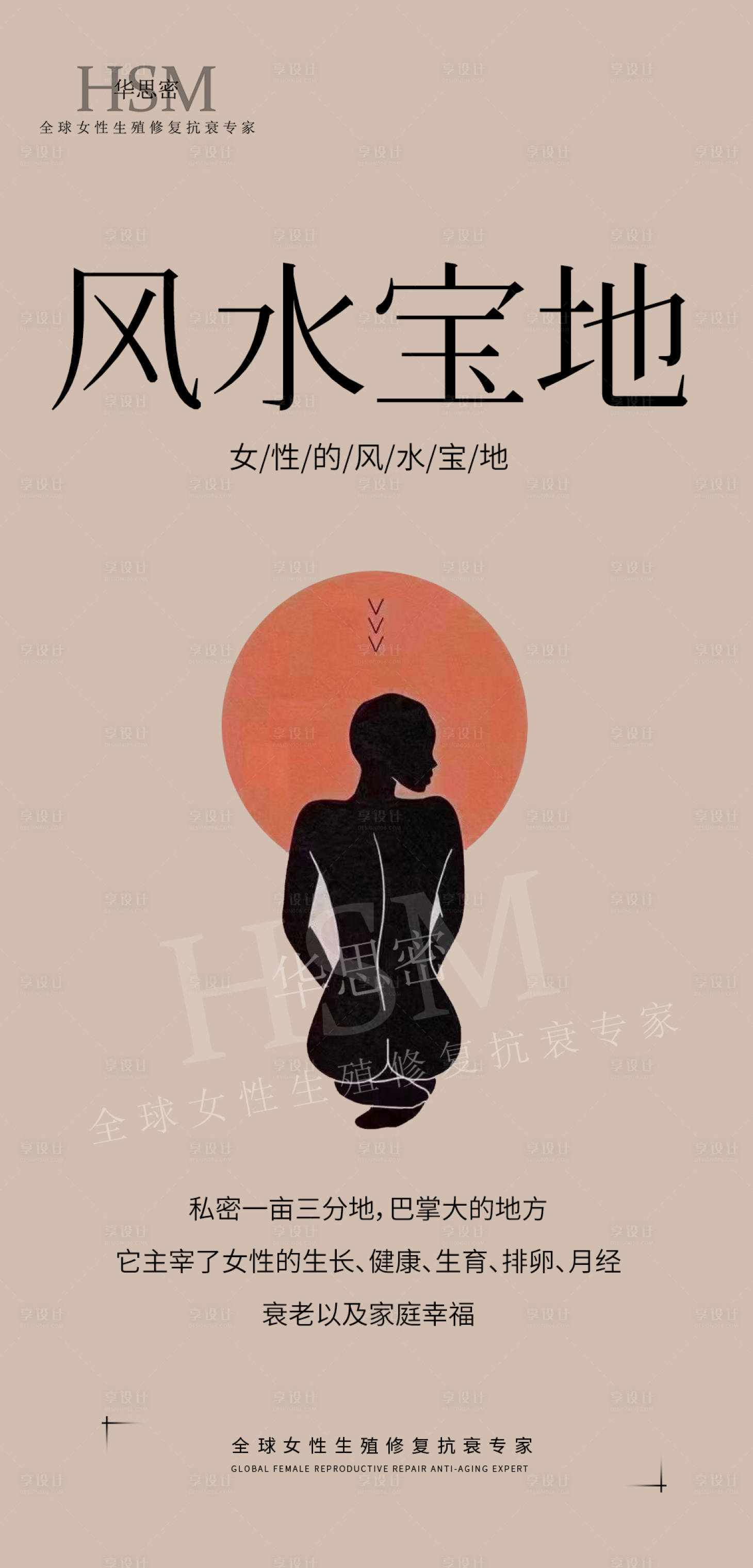 源文件下載【享設(shè)計(jì)】搜索編號(hào)：39970016670642420【私密醫(yī)美科普日簽海報(bào)】