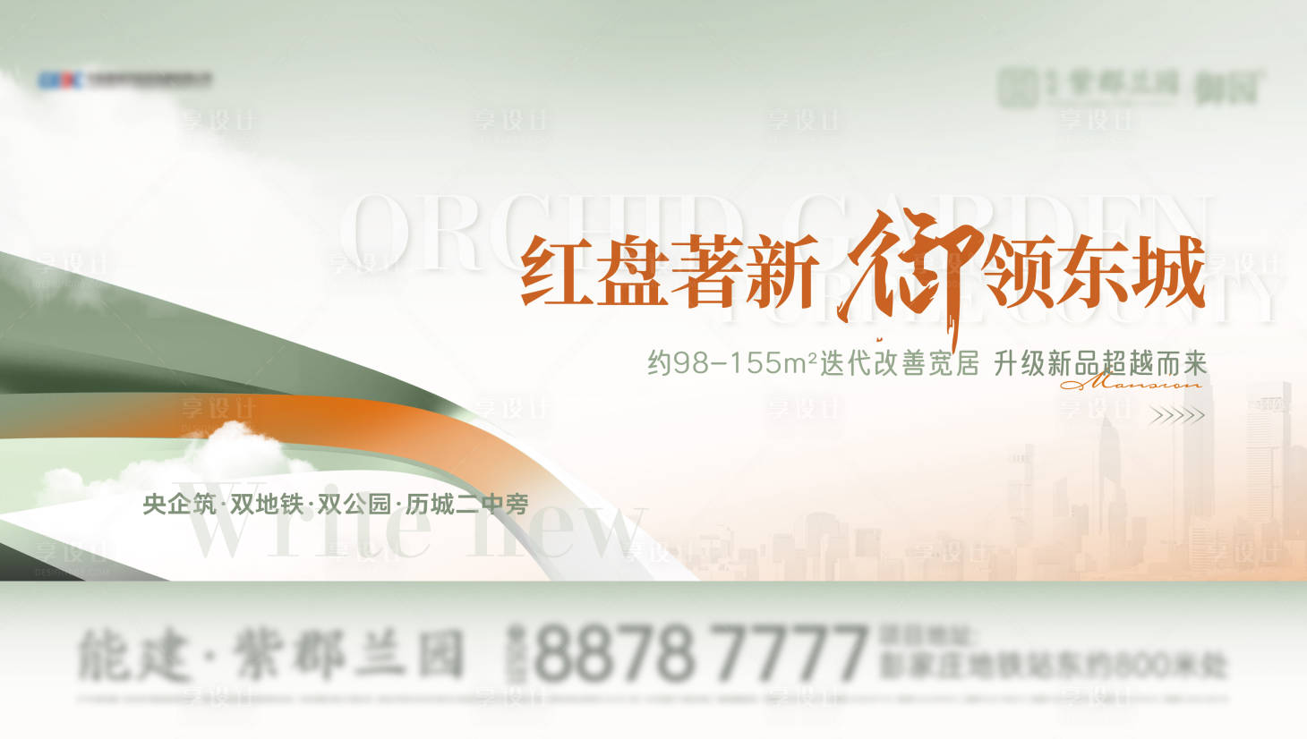 源文件下载【享设计】搜索编号：76710016880801481【地产红盘阶段海报】