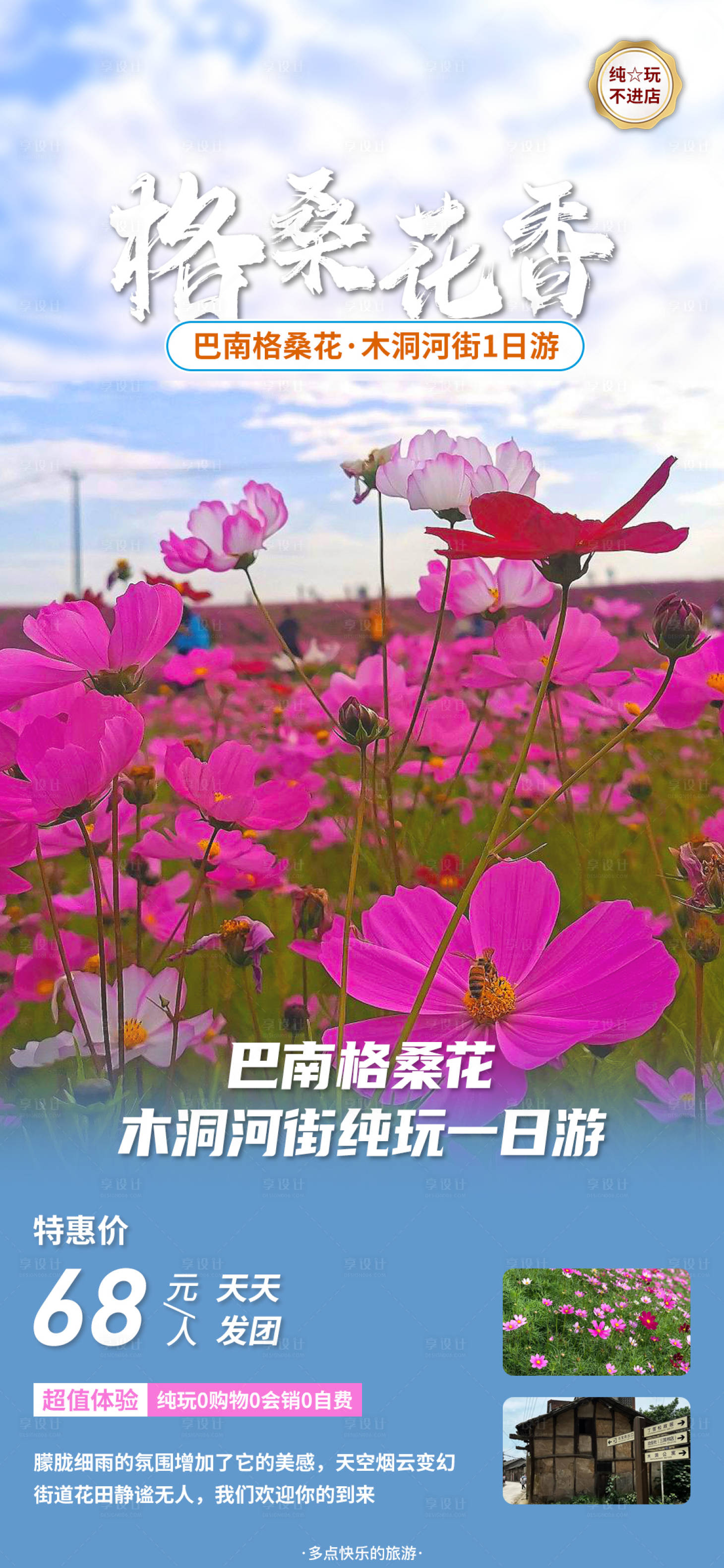 源文件下載【享設計】搜索編號：83120016499629983【2023巴南木洞河街一日游】