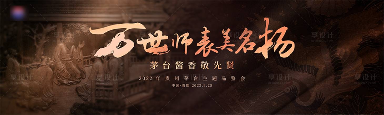 源文件下载【白酒中式展板】编号：20230505103644956