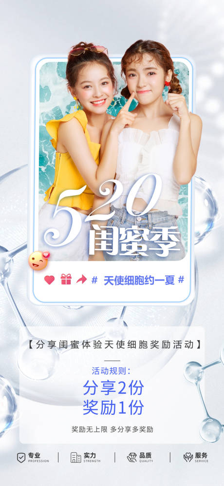 源文件下載【520 閨蜜季】編號：44920016700792773