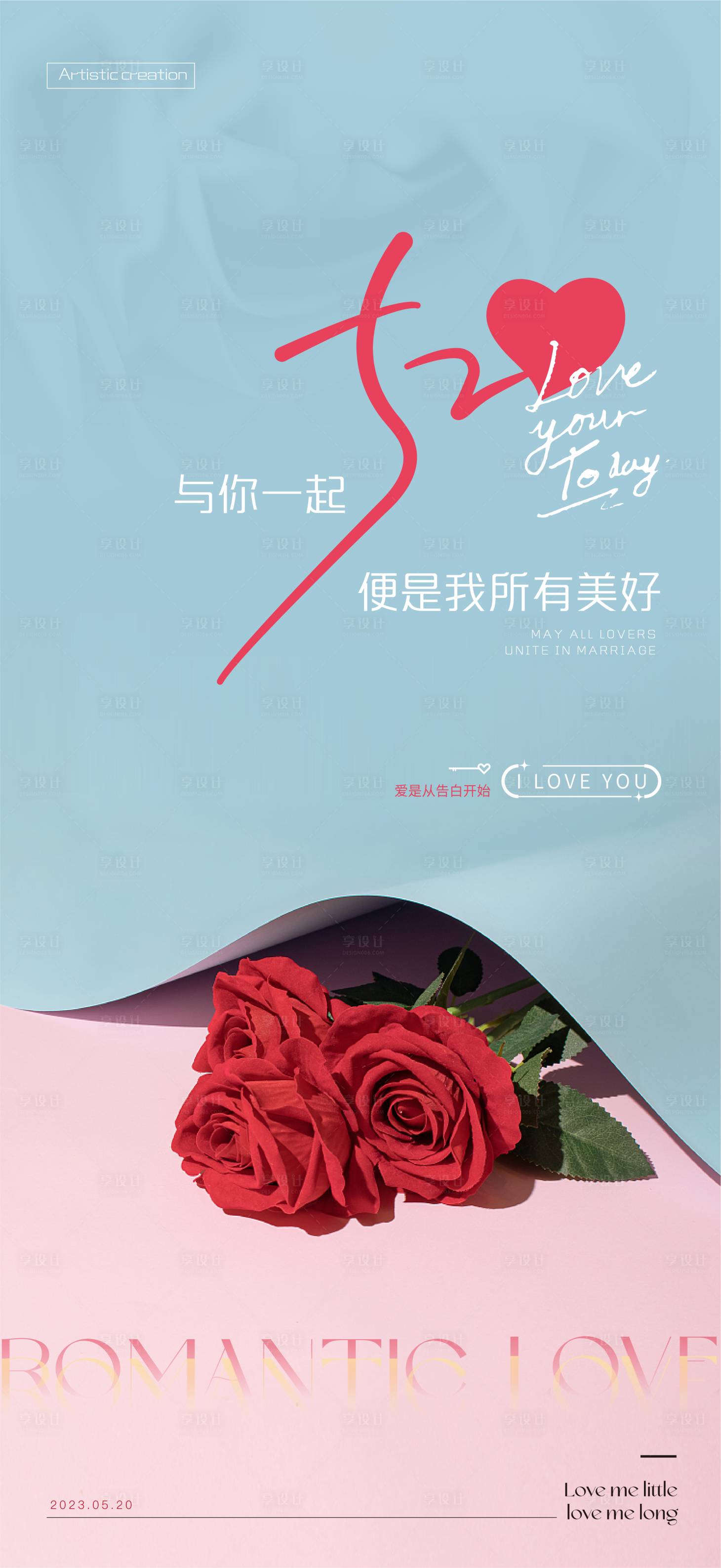 源文件下载【享设计】搜索编号：58990016798396182【520海报】