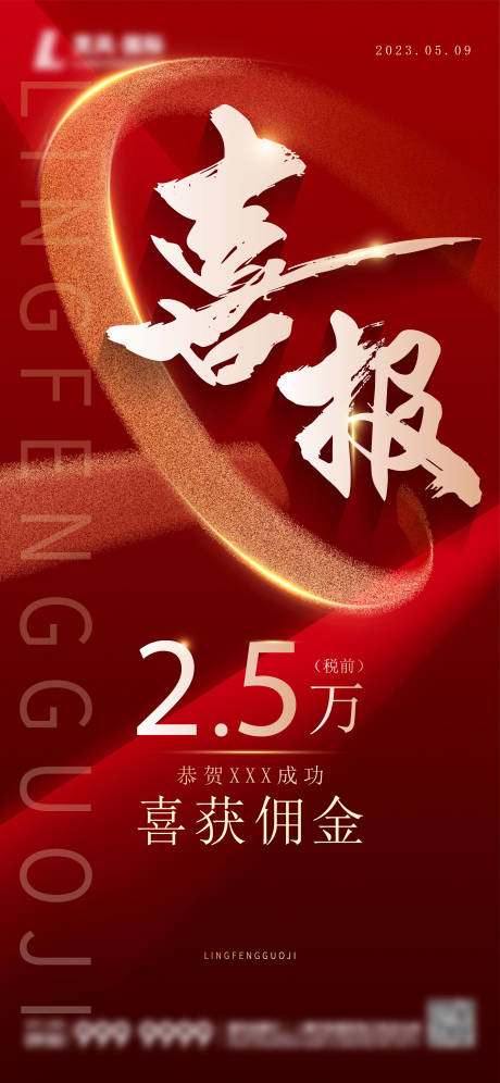 源文件下載【喜報(bào)海報(bào)】編號(hào)：98280016590569931