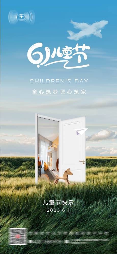 源文件下载【儿童节海报】编号：60300017047581748