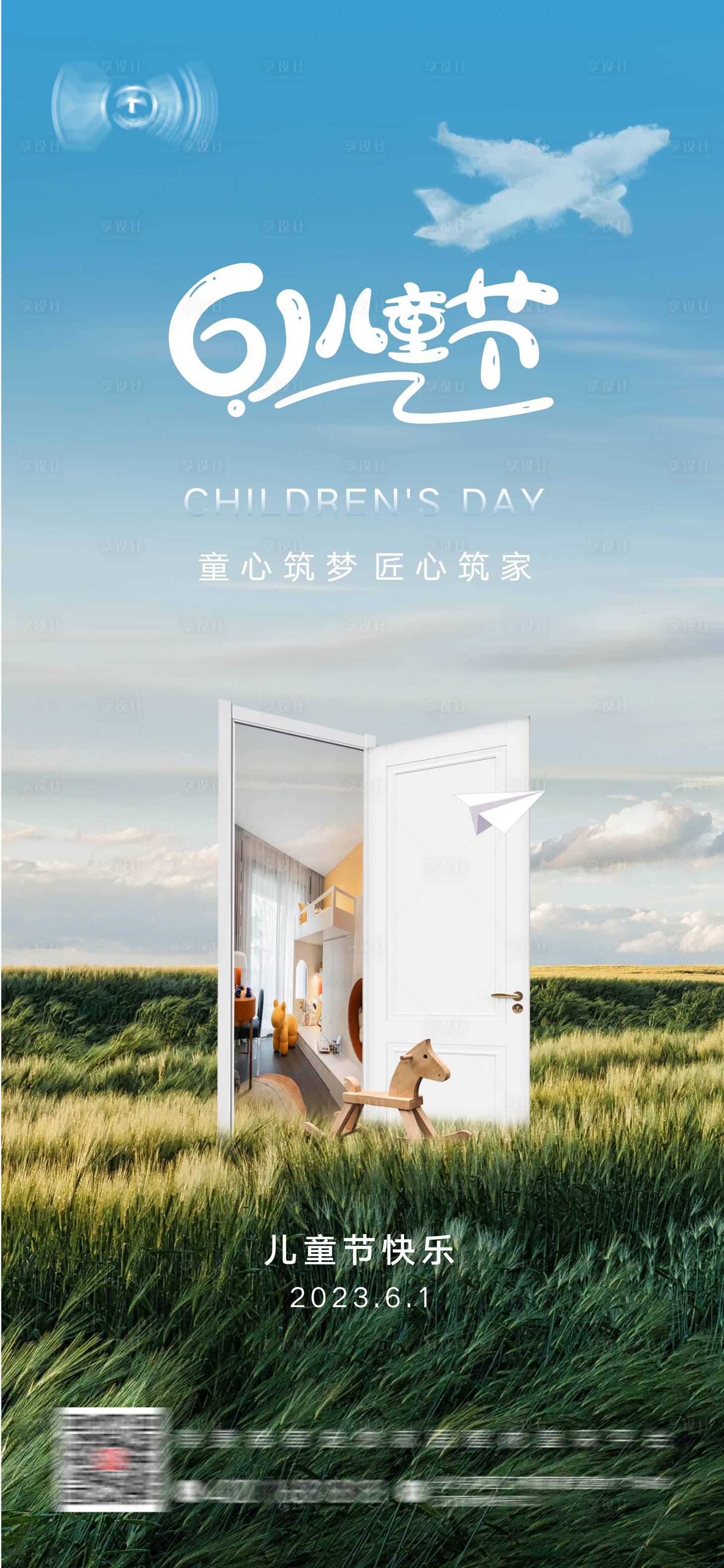 源文件下载【享设计】搜索编号：60300017047581748【儿童节海报】