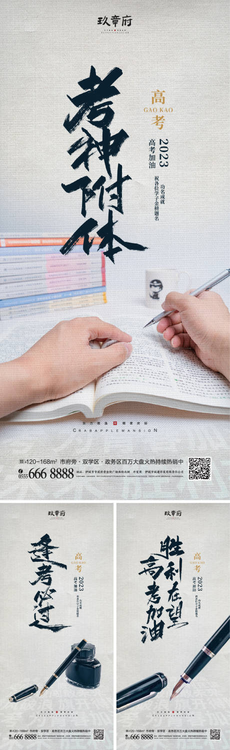 源文件下載【享設計】搜索編號：16220016860573443【高考海報】