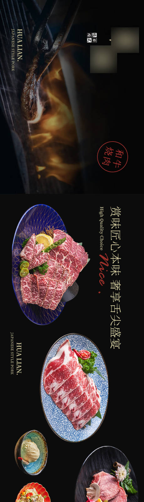 源文件下载【餐饮日料烤肉五连图长图海报】编号：20230526164933619