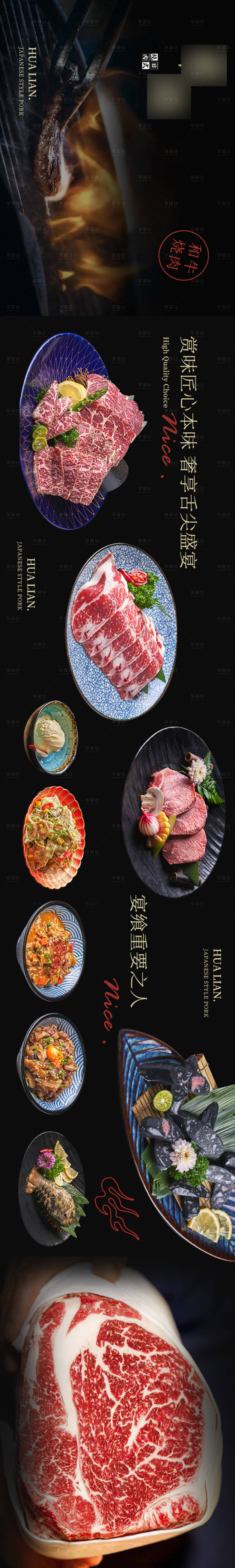 源文件下载【餐饮日料烤肉五连图长图海报】编号：35710016954592138