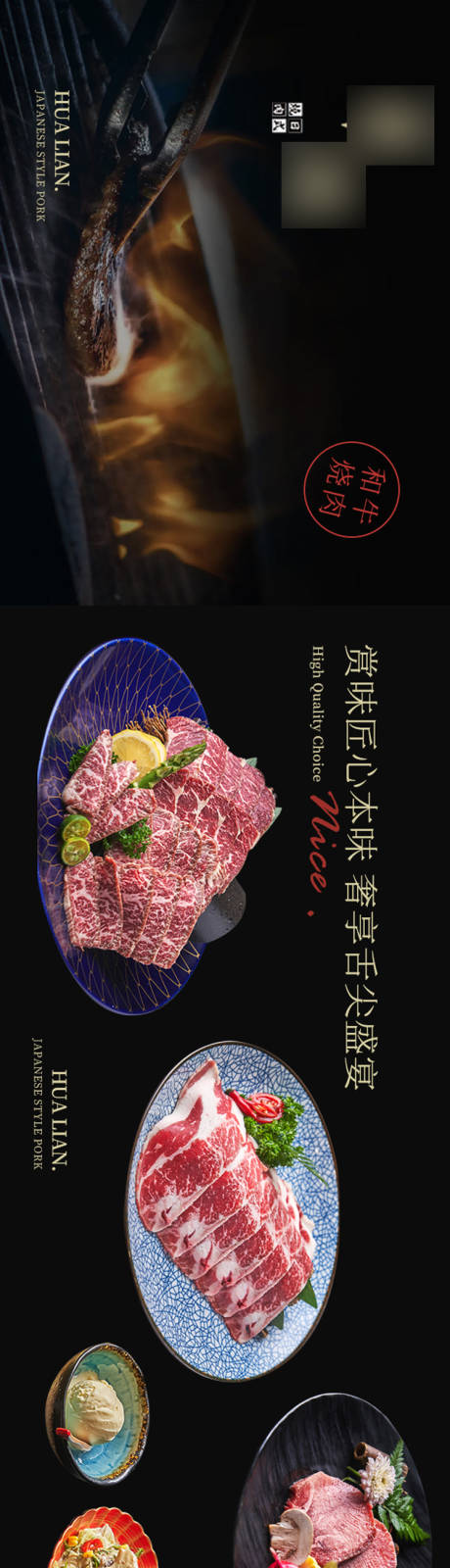 餐饮日料烤肉五连图长图海报