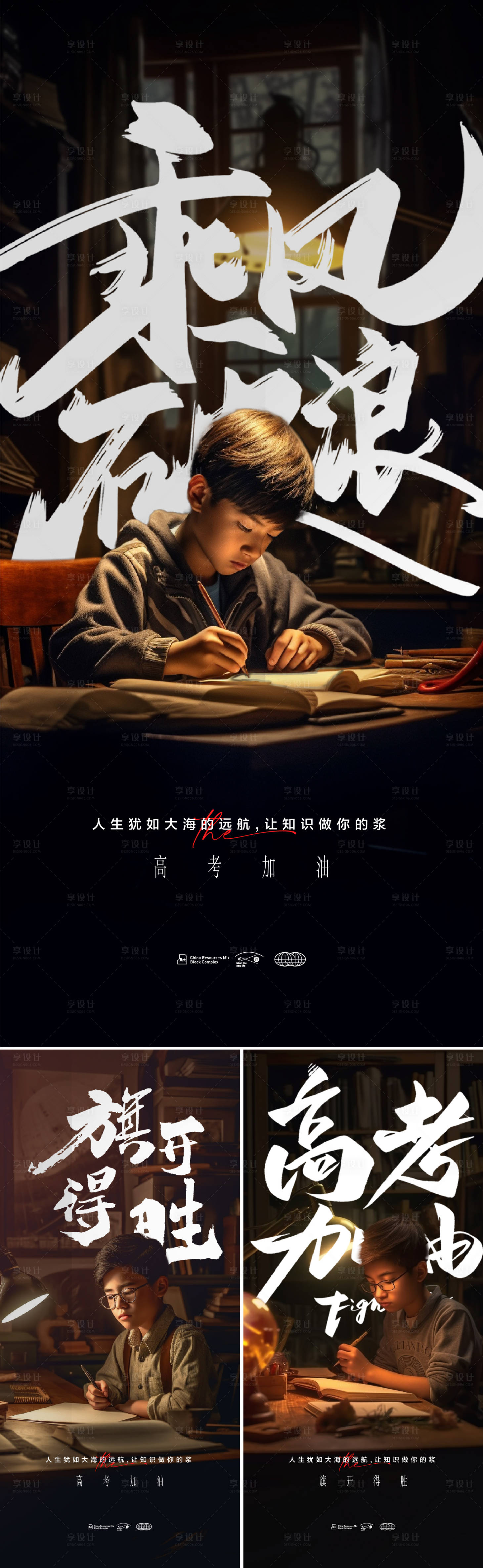 源文件下载【享设计】搜索编号：48440016978766774【高考加油插画海报】