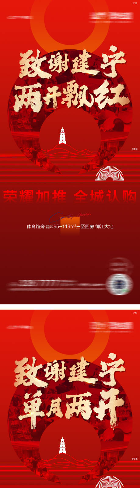 源文件下载【房地产热销加推海报】编号：22040016495009975