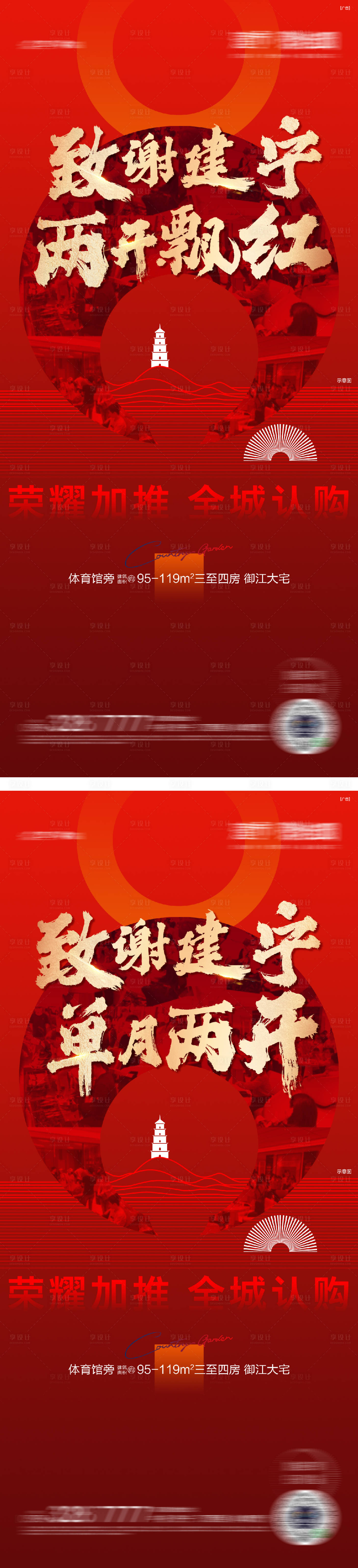 源文件下載【享設計】搜索編號：22040016495009975【房地產熱銷加推海報】