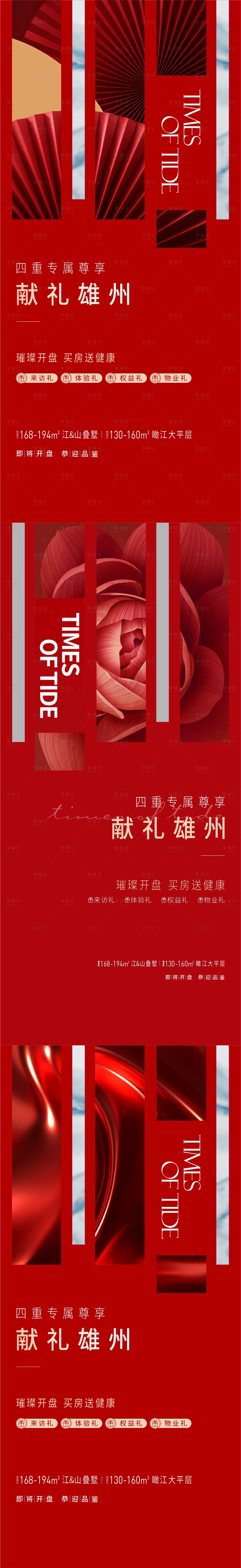 源文件下载【享设计】搜索编号：47400016830157368【开盘海报】