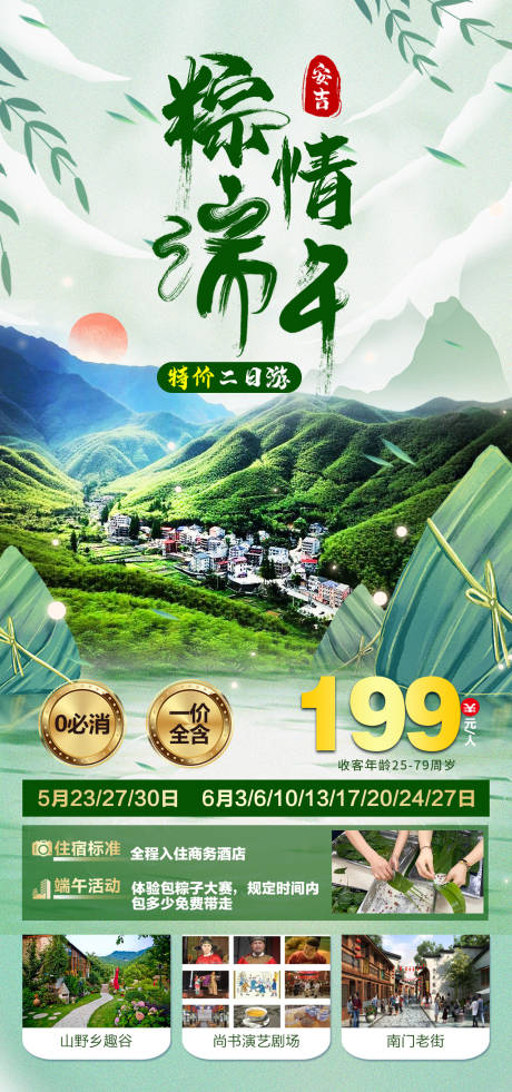 源文件下载【粽情端午】编号：97830016757288163