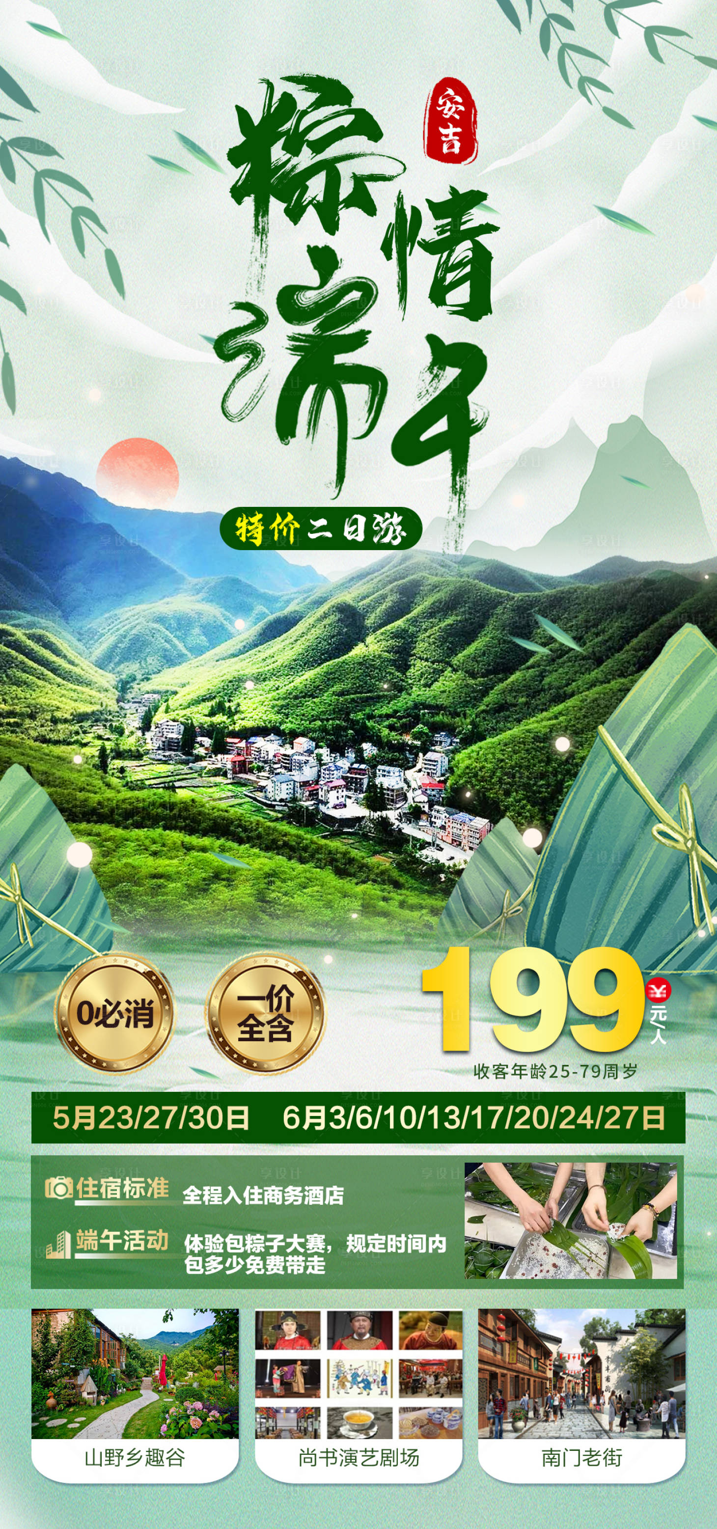 源文件下载【享设计】搜索编号：97830016757288163【粽情端午】