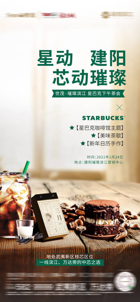 源文件下载【地产咖啡暖场活动海报】编号：47550016586313877