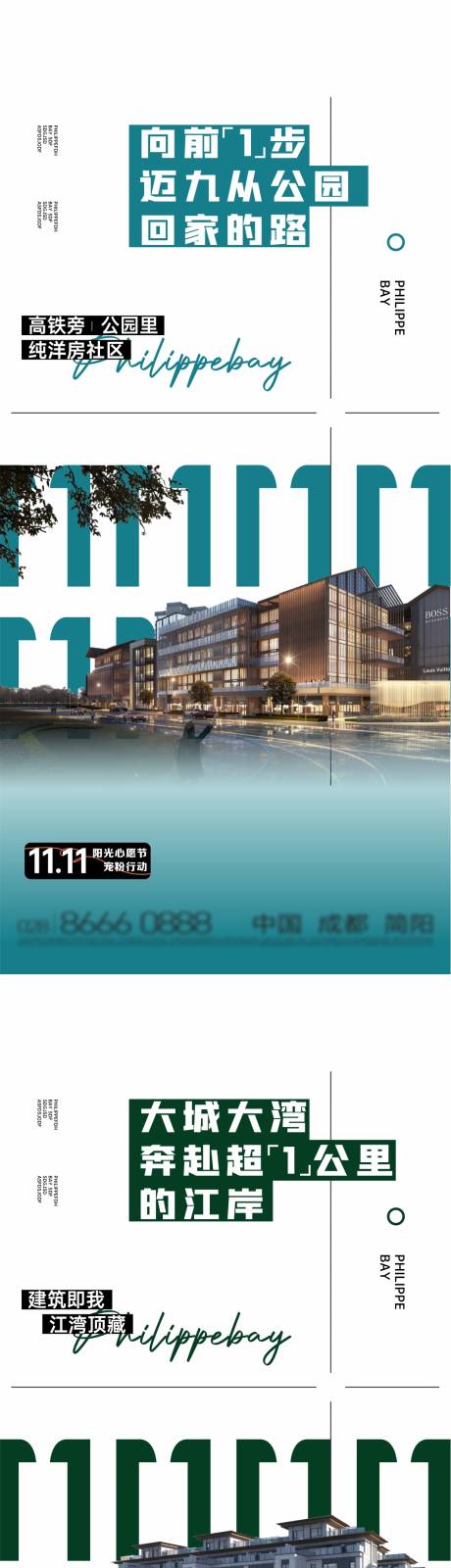 源文件下载【地产价值点系列海报】编号：41370016526537937