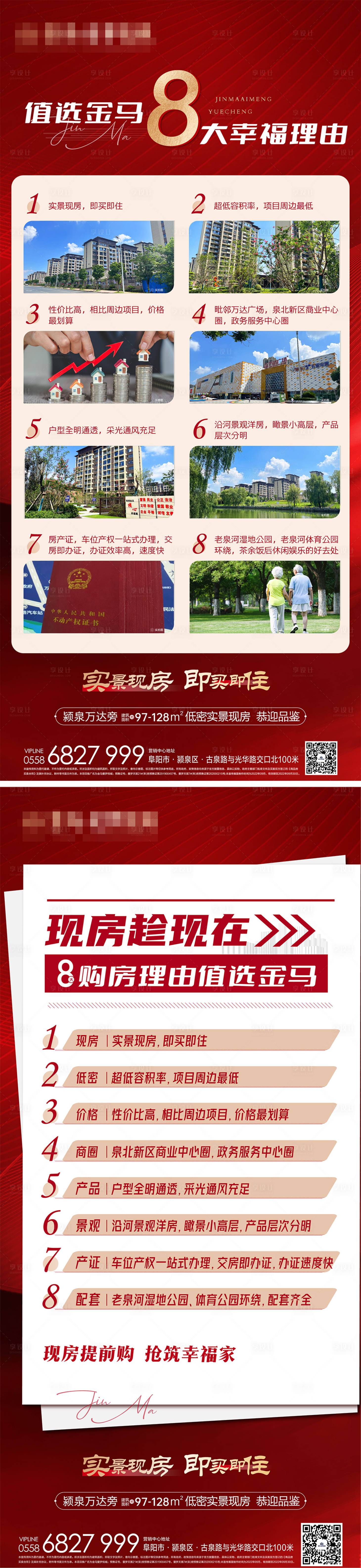 源文件下载【享设计】搜索编号：44660016617828681【8大购买理由海报】