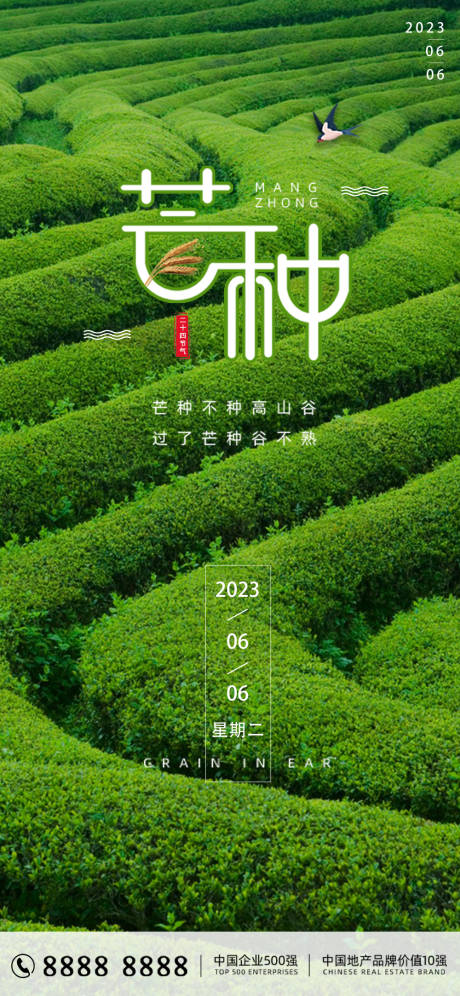 源文件下載【享設(shè)計(jì)】搜索編號(hào)：88910017010662409【芒種節(jié)氣海報(bào)】