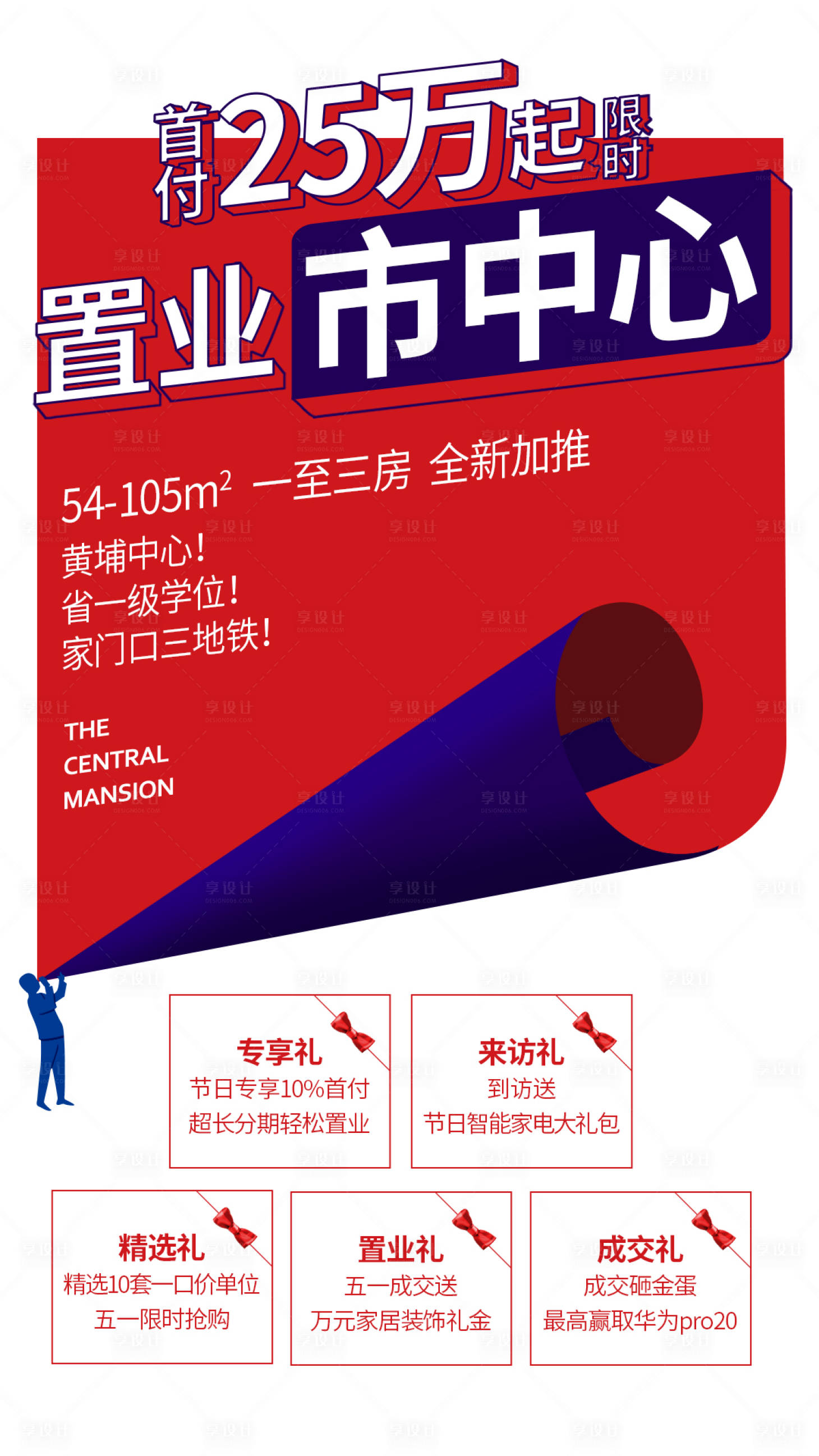源文件下载【享设计】搜索编号：55480016577597374【五重礼价值单图海报 】