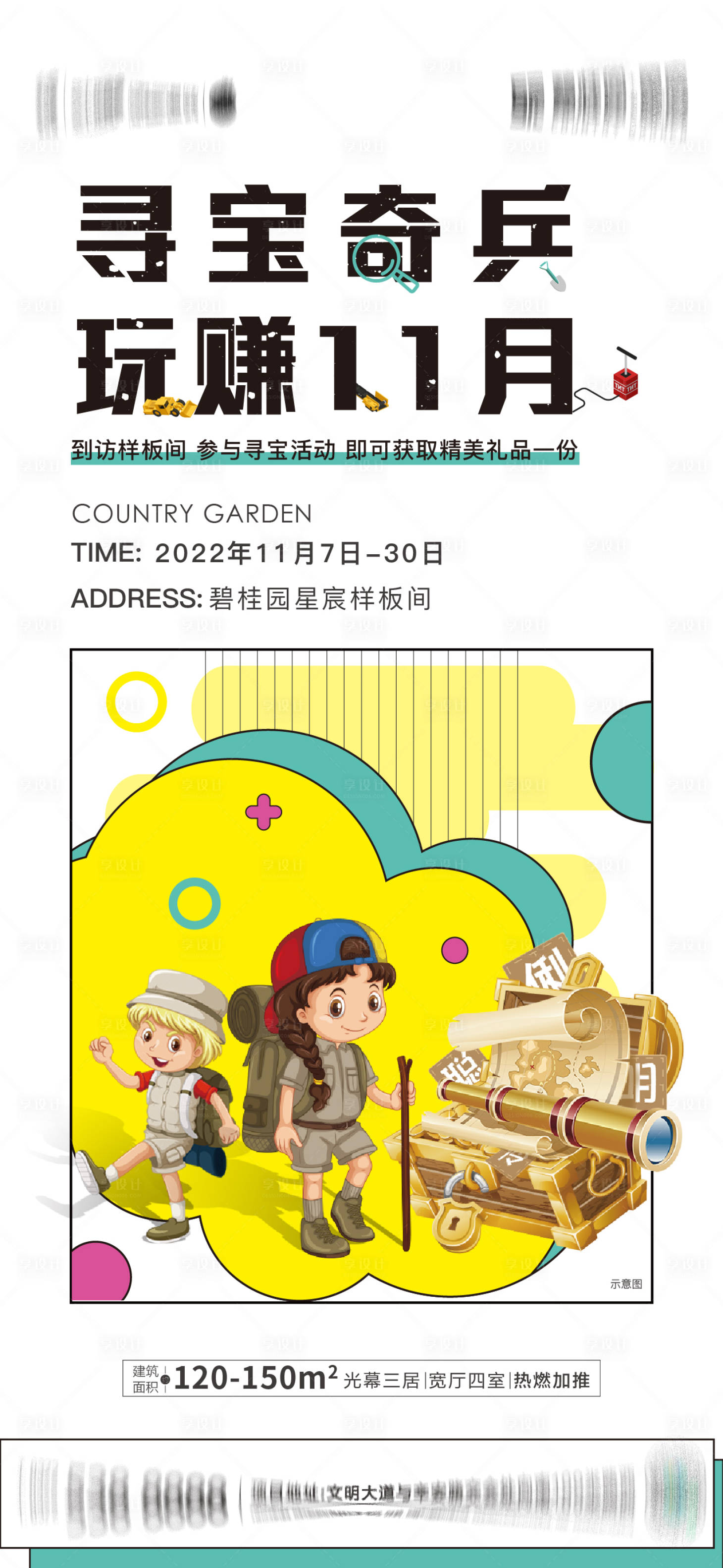 源文件下载【寻宝展架】编号：53810016555933475