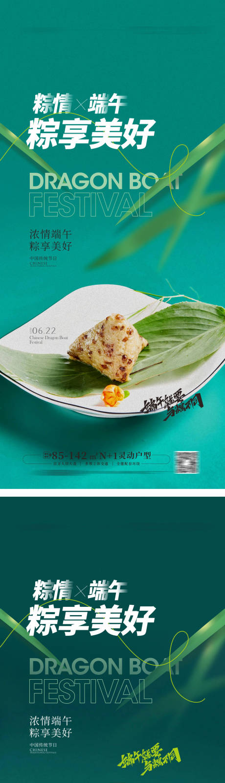 源文件下载【端午节海报 】编号：13600016692967309