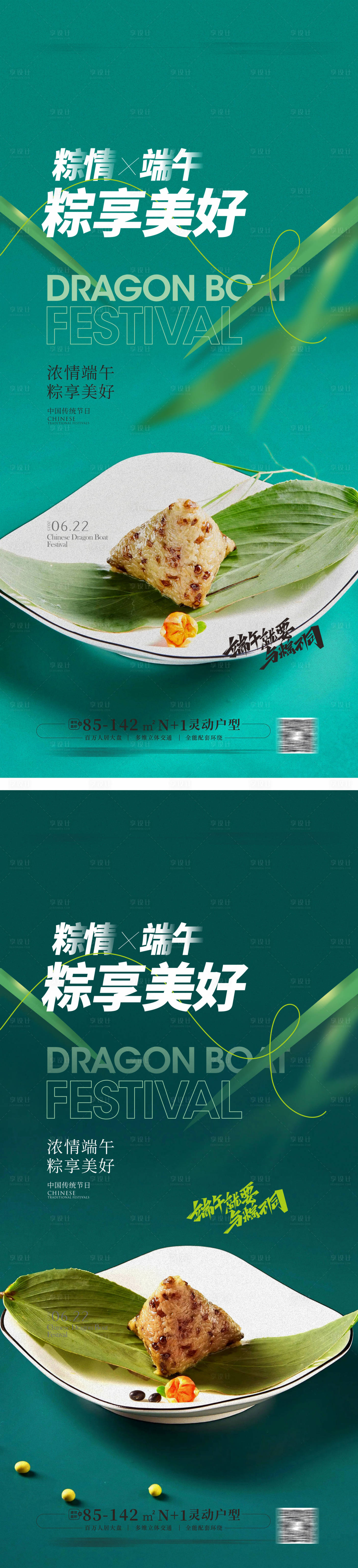源文件下載【享設計】搜索編號：13600016692967309【端午節海報 】