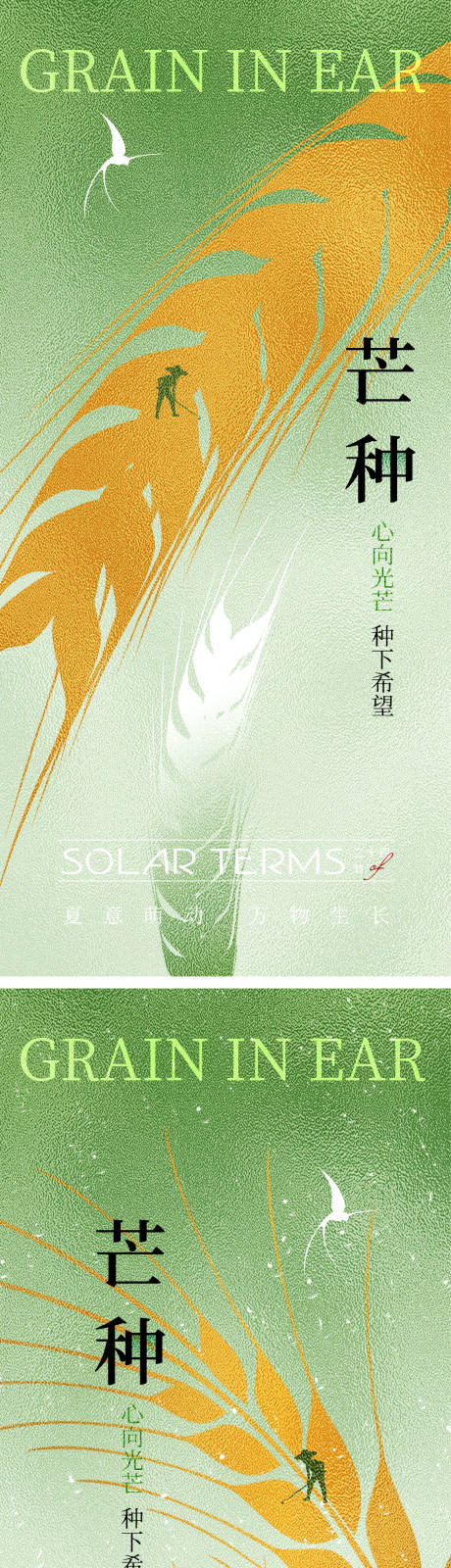 源文件下載【享設計】搜索編號：84890016834944450【芒種海報】