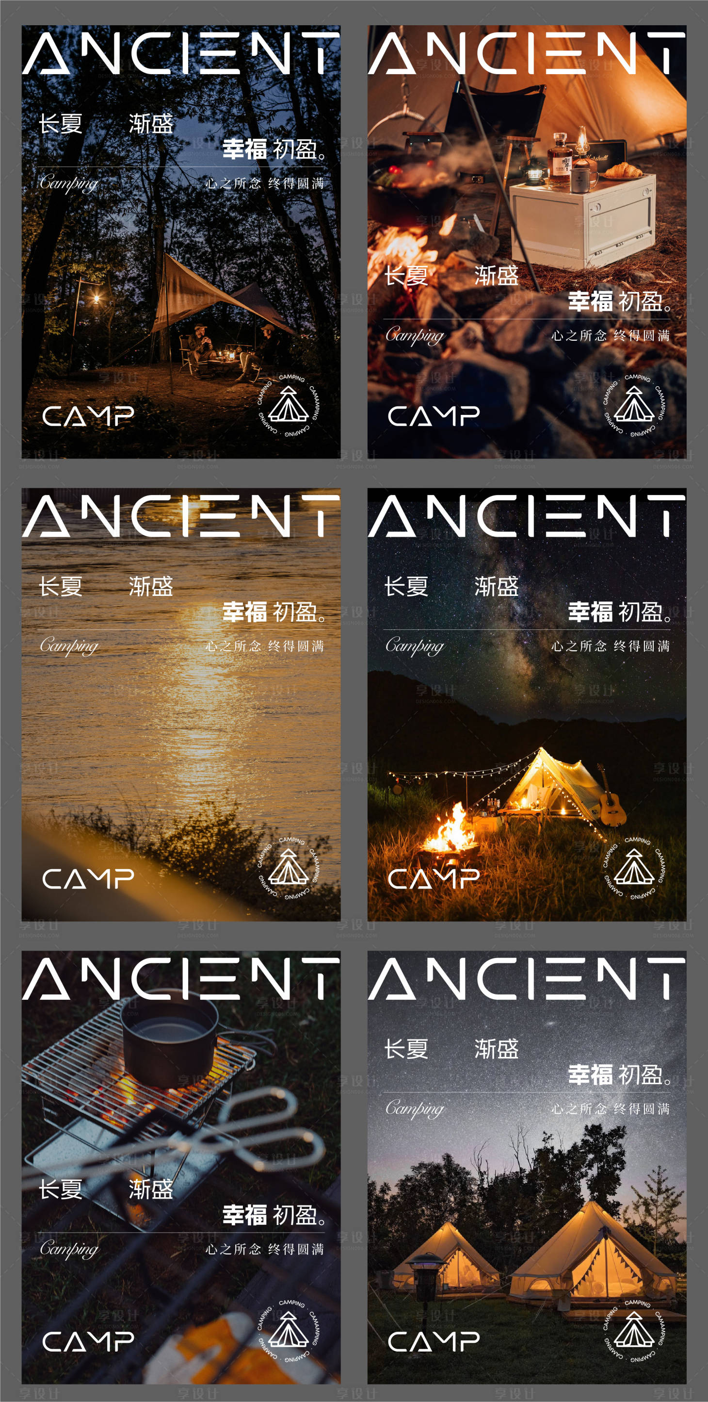 源文件下载【享设计】搜索编号：59870016704361196【地产文旅露营系列海报】